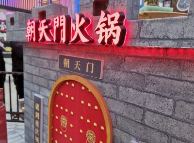 重慶老火鍋朝天門火鍋加盟怎么樣？