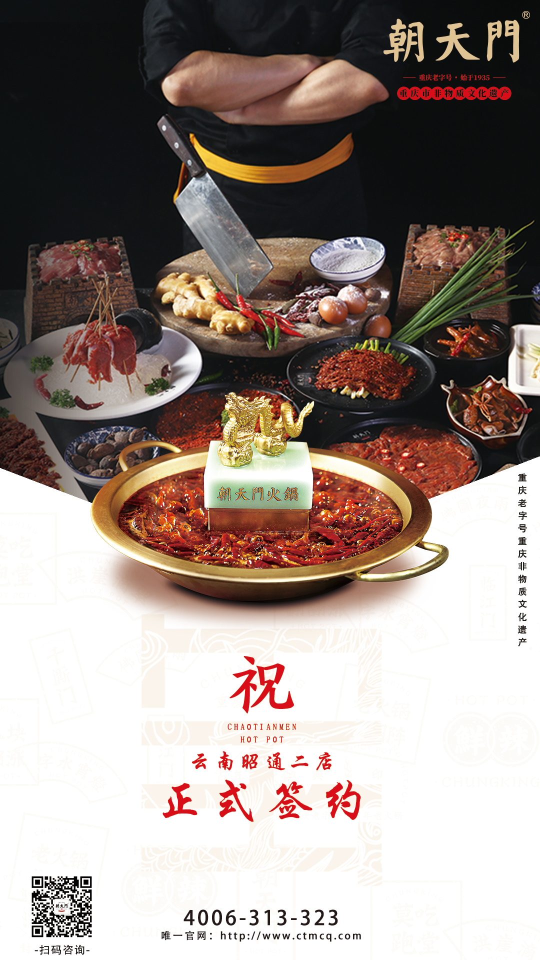 喜簽二店！云南昭通肖總再次與朝天門火鍋達成合作協(xié)議