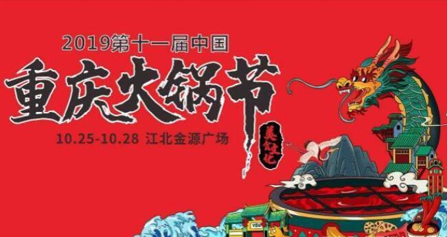 2019火鍋節(jié)路線圖，重慶火鍋節(jié)怎么去