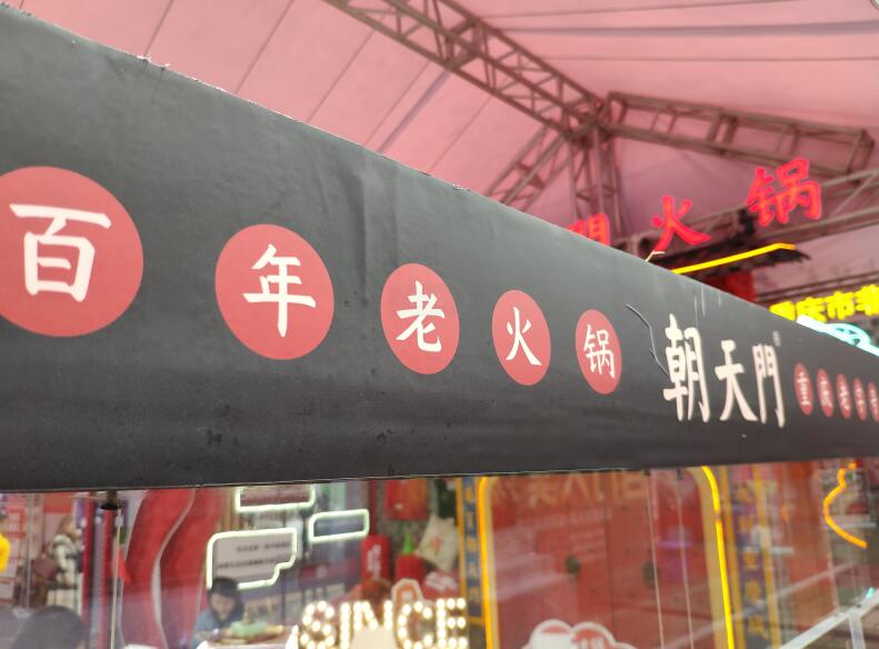 老火鍋連鎖加盟店底料口味怎么調(diào)？