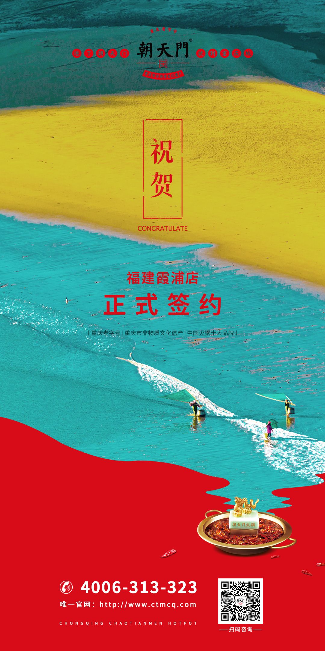 喜訊：福建霞浦朱總與朝天門火鍋達(dá)成合作協(xié)議！