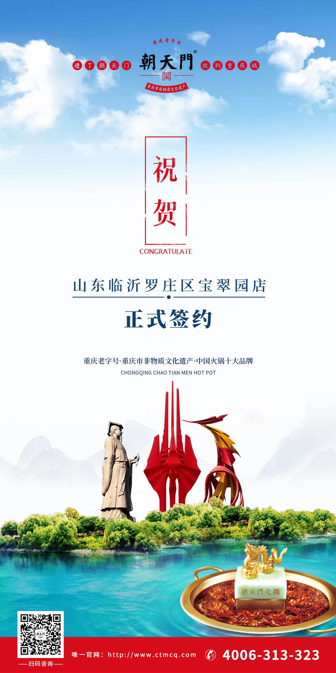 喜訊：山東臨沂主總與朝天門火鍋達(dá)成合作協(xié)議！