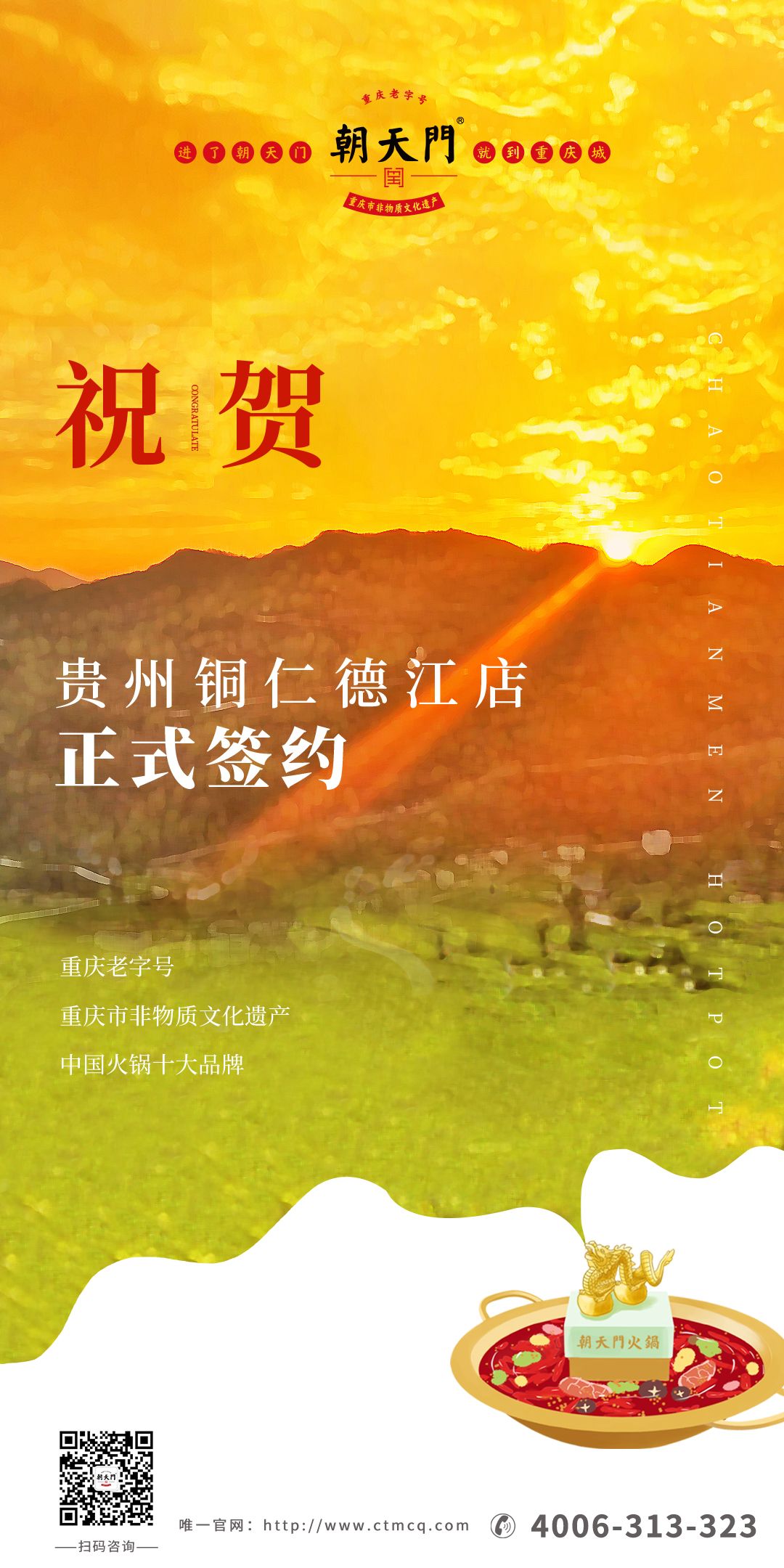 喜訊：貴州銅仁劉總與朝天門火鍋達(dá)成合作協(xié)議！