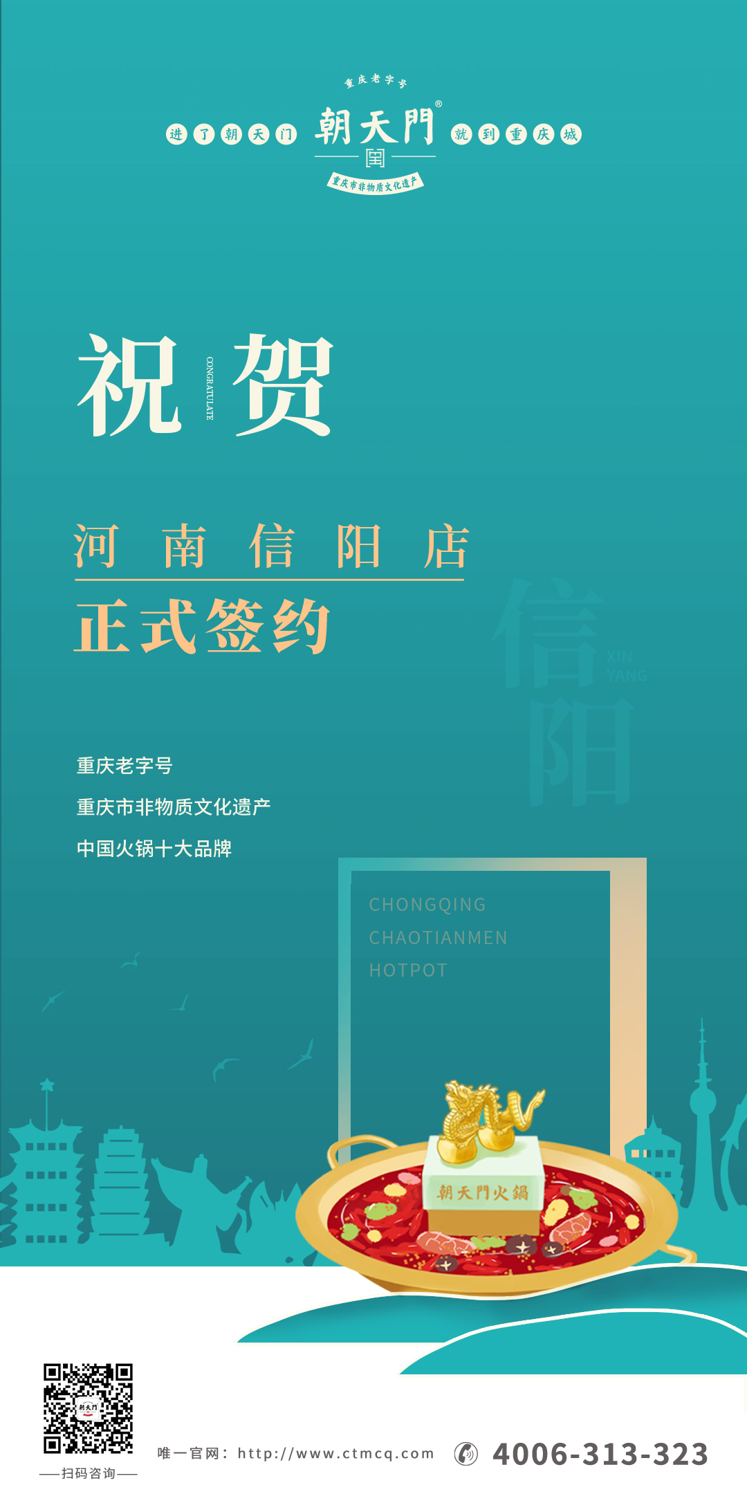喜訊：河南信陽(yáng)王總與朝天門火鍋達(dá)成合作協(xié)議！