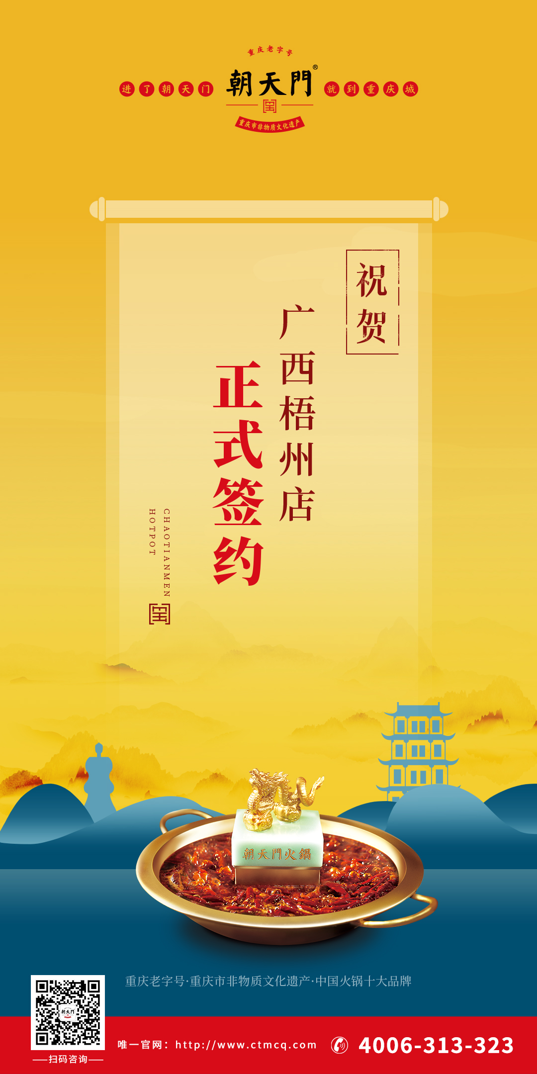 喜訊：廣西梧州陳總與朝天門火鍋達成合作協(xié)議！