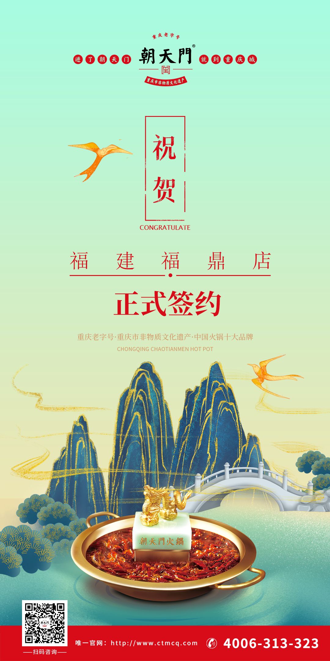 喜訊：朱總與朝天門(mén)火鍋合作成功簽約福建福鼎店！