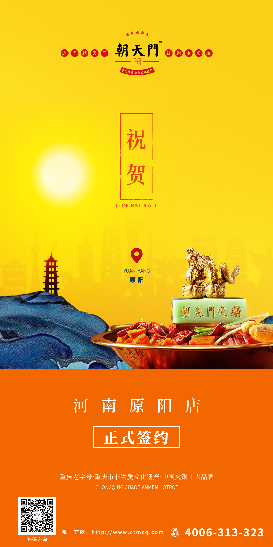 熱烈祝賀：河南袁總再度與朝天門火鍋達成合作協(xié)議！