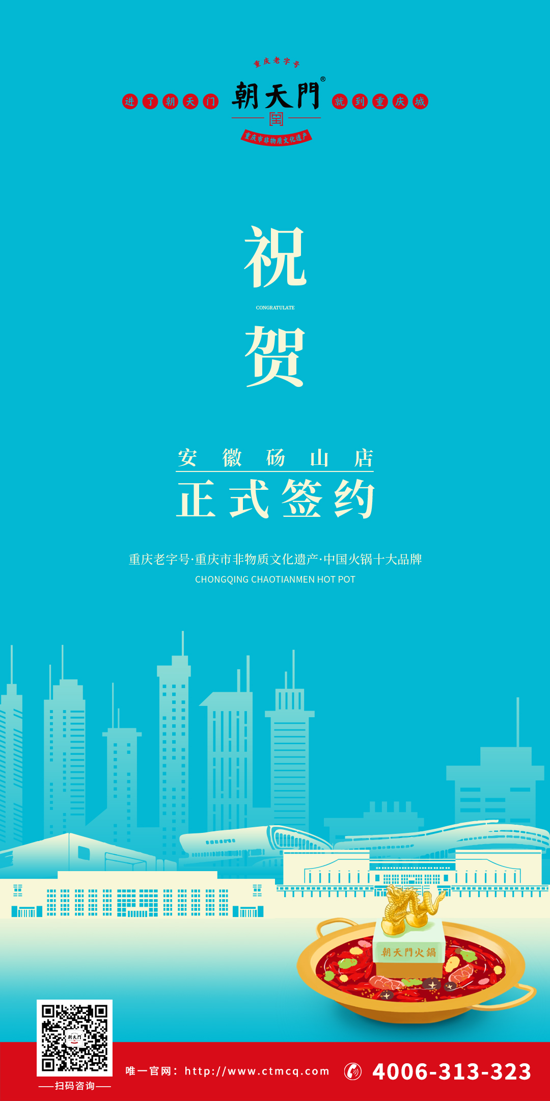 喜訊：安徽宿州司總與朝天門(mén)火鍋達(dá)成合作協(xié)議！