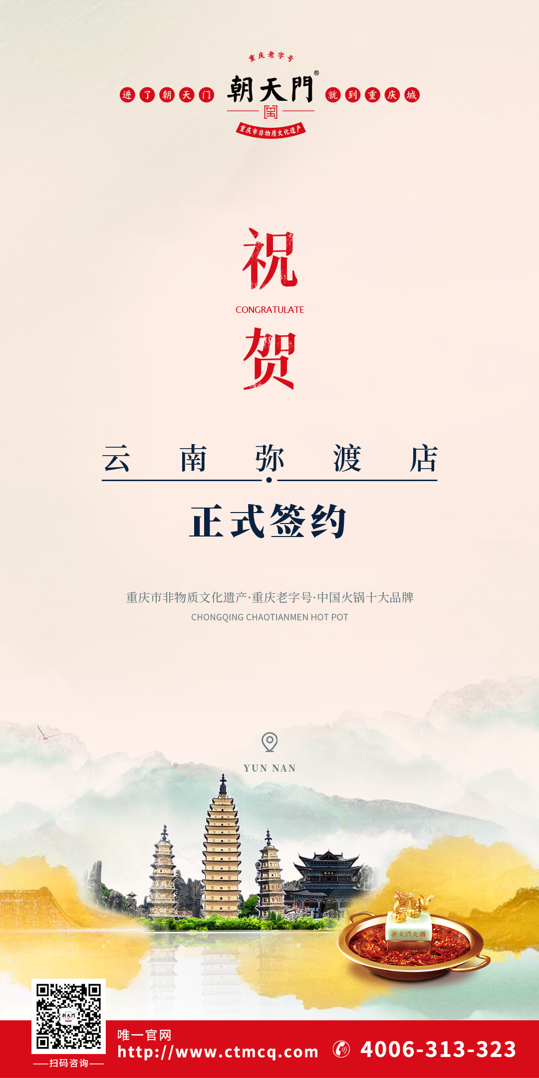 喜訊：云南彌渡趙總與朝天門火鍋達(dá)成合作協(xié)議！