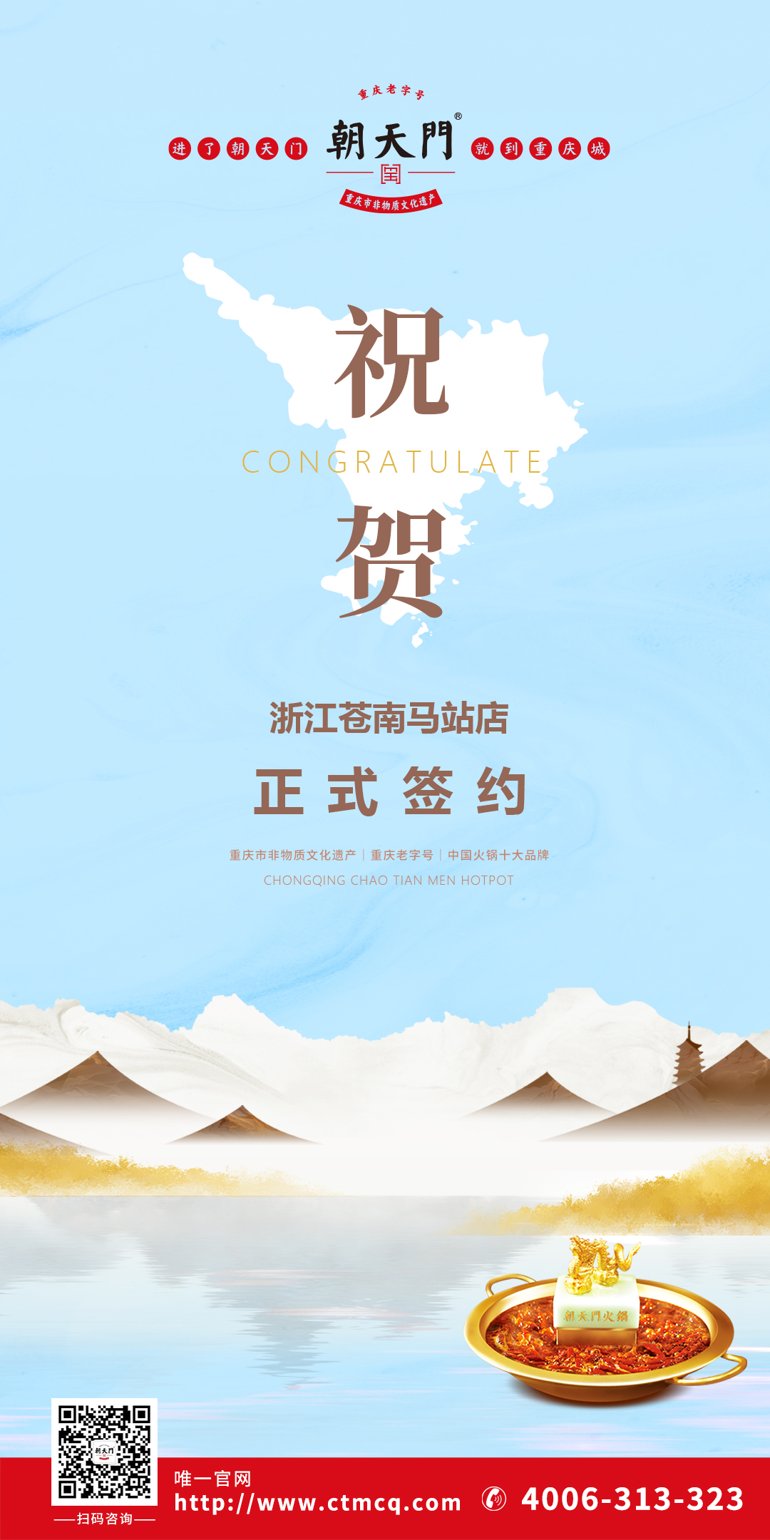 喜訊：浙江蒼南縣曾總與朝天門火鍋達成合作協(xié)議！