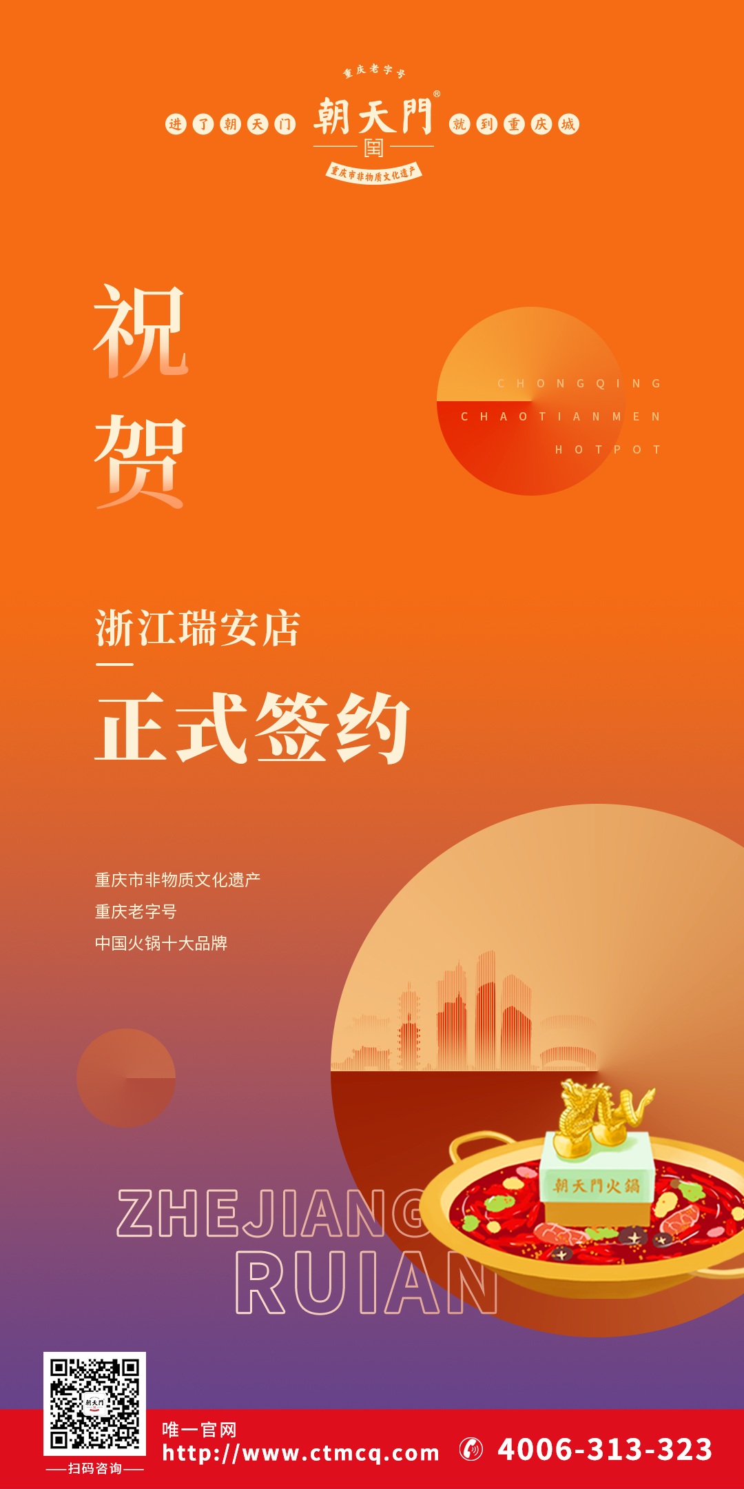 喜訊：浙江瑞安程總與朝天門火鍋達(dá)成合作協(xié)議！