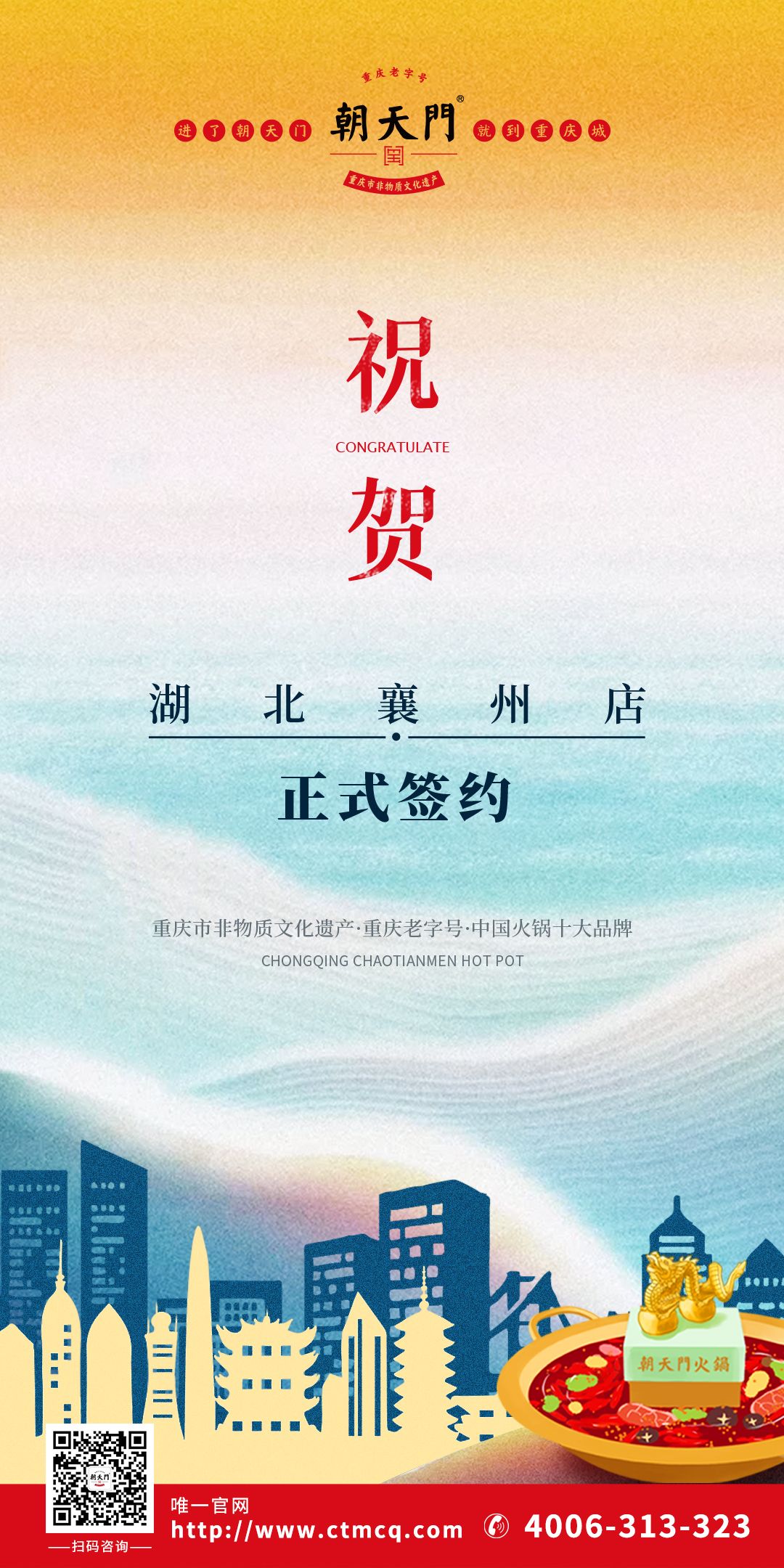 喜訊：湖北襄州肖總與朝天門火鍋達成合作協(xié)議！