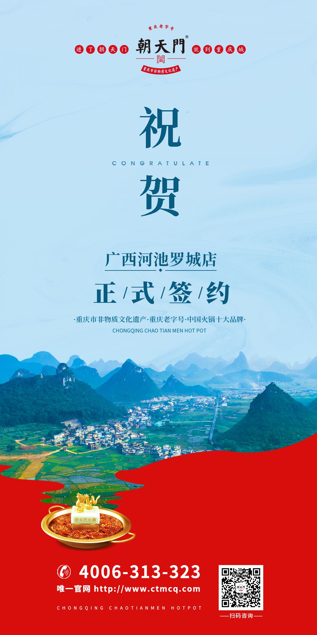 喜訊：廣西河池羅城陳總與朝天門火鍋達成合作協(xié)議！