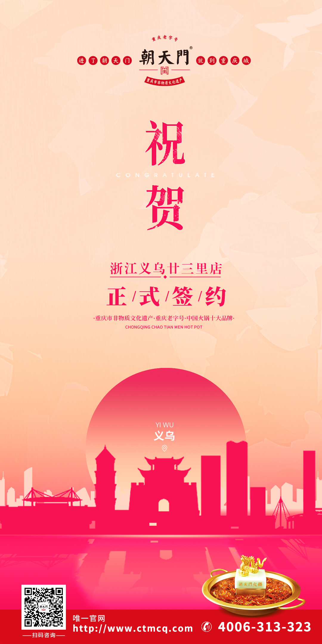 喜訊：浙江義烏廿三里梁總與朝天門火鍋達成合作協(xié)議！