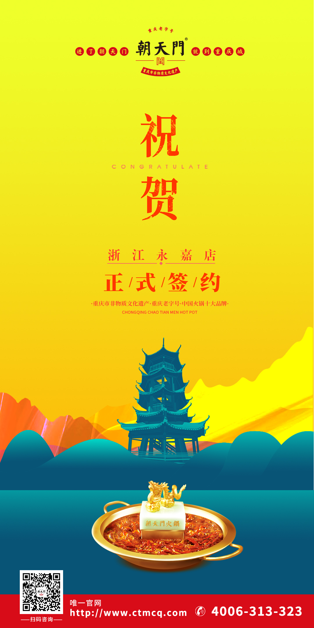 喜訊：浙江溫州永嘉縣陳總與朝天門火鍋達成合作協(xié)議！