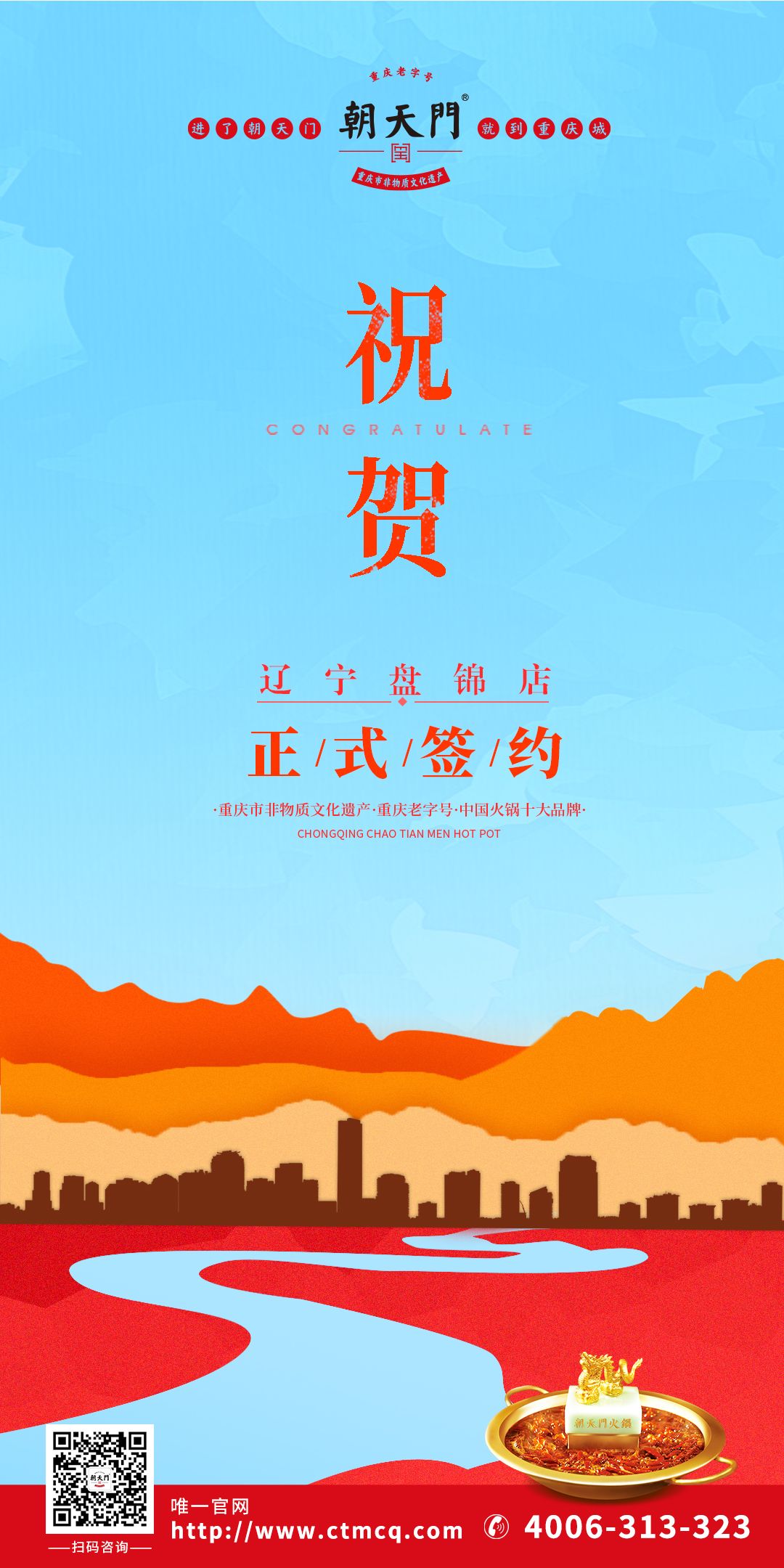 喜訊：遼寧盤錦李總與朝天門火鍋達成合作協(xié)議！