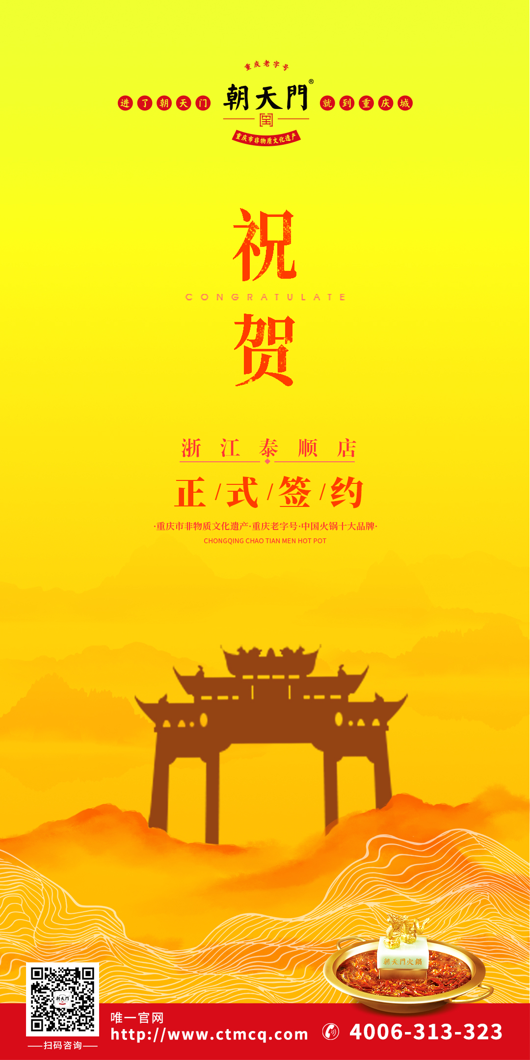 喜訊：溫州泰順縣王總與朝天門火鍋達(dá)成合作協(xié)議！