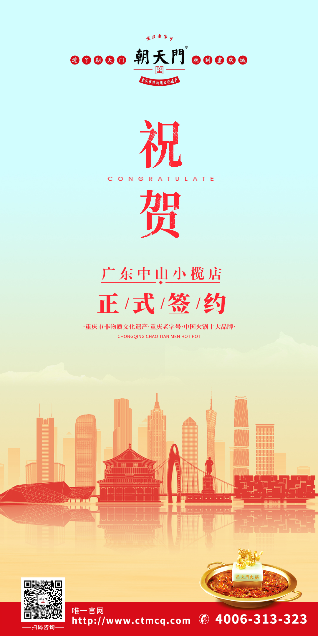 喜訊：廣東中山小欖陳總與朝天門火鍋達成合作協(xié)議！