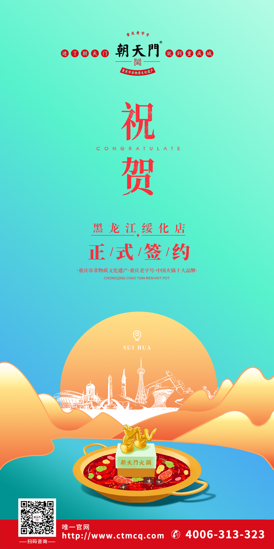 喜訊：黑龍江綏化張總與朝天門火鍋達(dá)成合作協(xié)議！