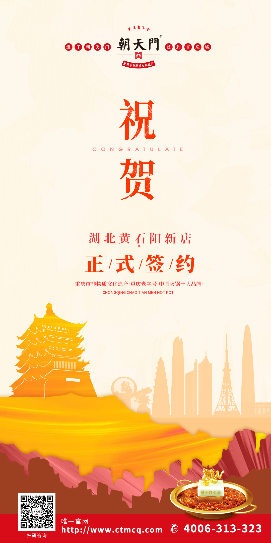 喜訊：湖北黃石陽(yáng)新縣盧總與朝天門火鍋達(dá)成合作協(xié)議！