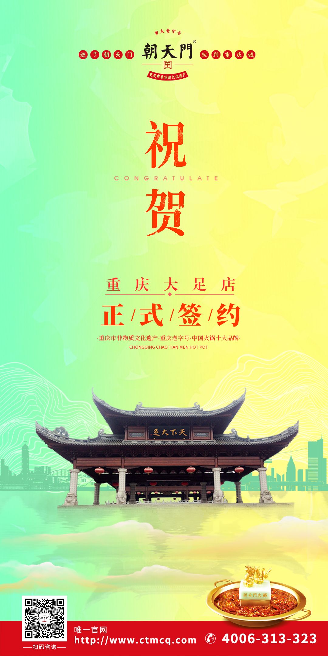 喜訊：重慶大足庹總與朝天門火鍋達(dá)成合作協(xié)議！