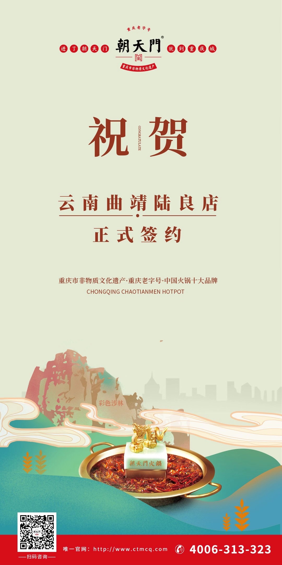 喜訊：云南曲靖陸良王總與朝天門火鍋達成合作協(xié)議！