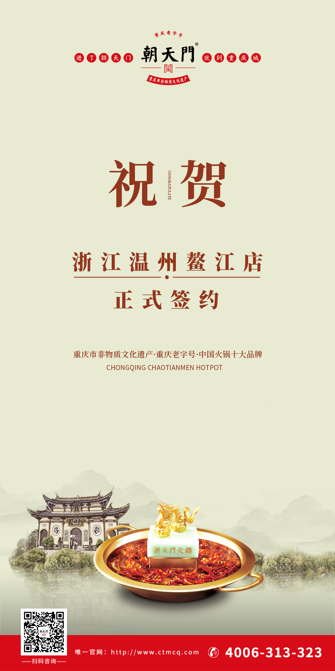喜訊：溫州鰲江王總與朝天門火鍋達(dá)成合作協(xié)議！