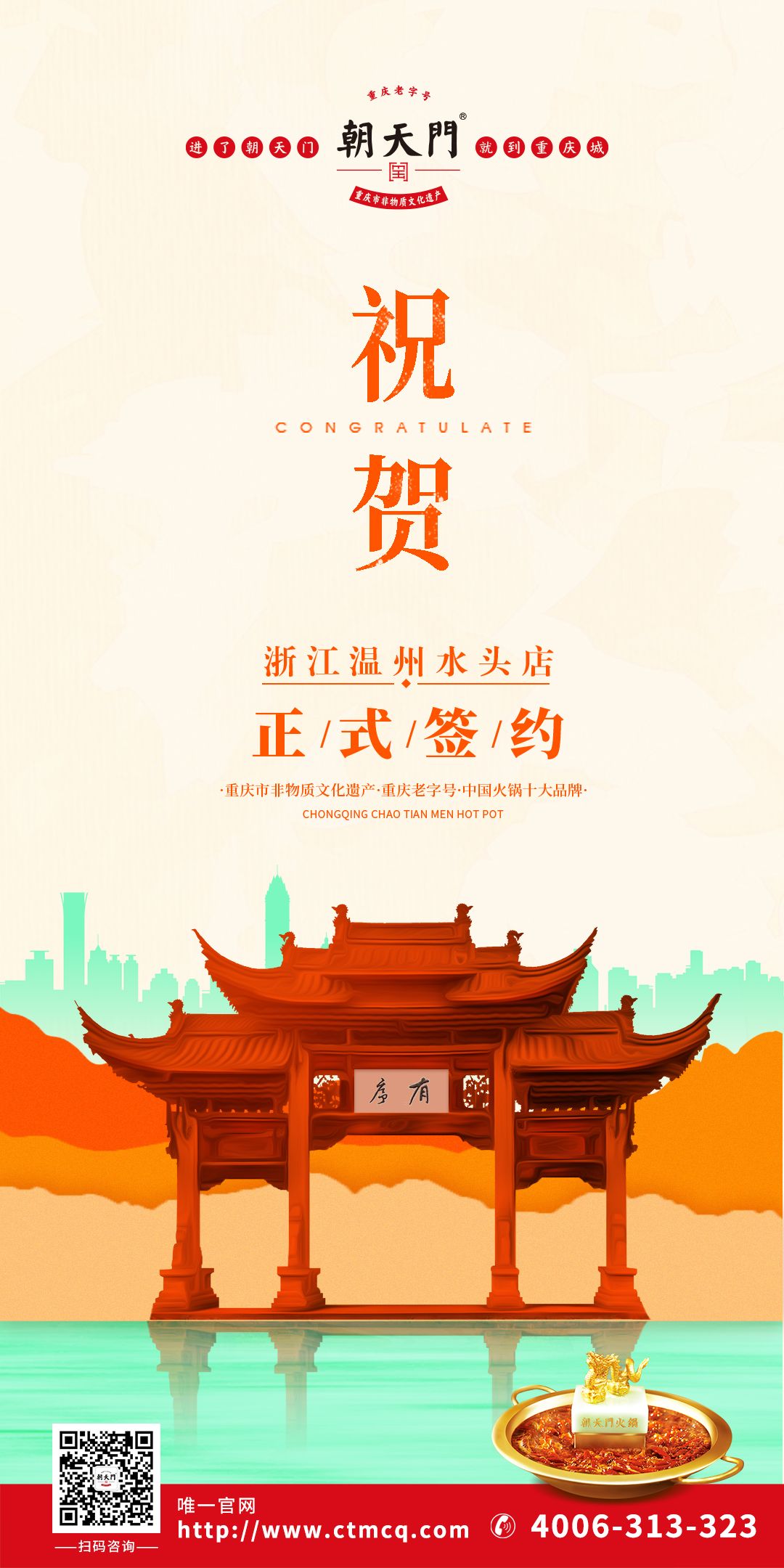 喜訊：浙江溫州水頭王總與朝天門火鍋達(dá)成合作協(xié)議！