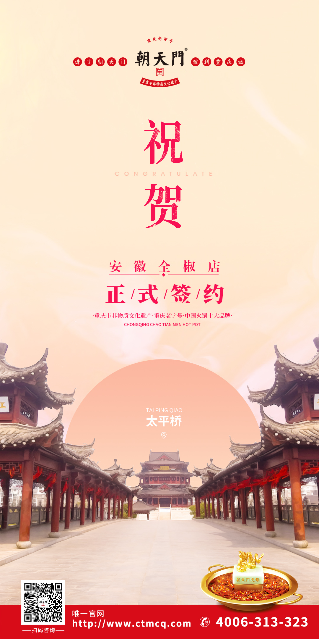 喜訊：安徽全椒縣鄒總與朝天門火鍋達(dá)成合作協(xié)議！