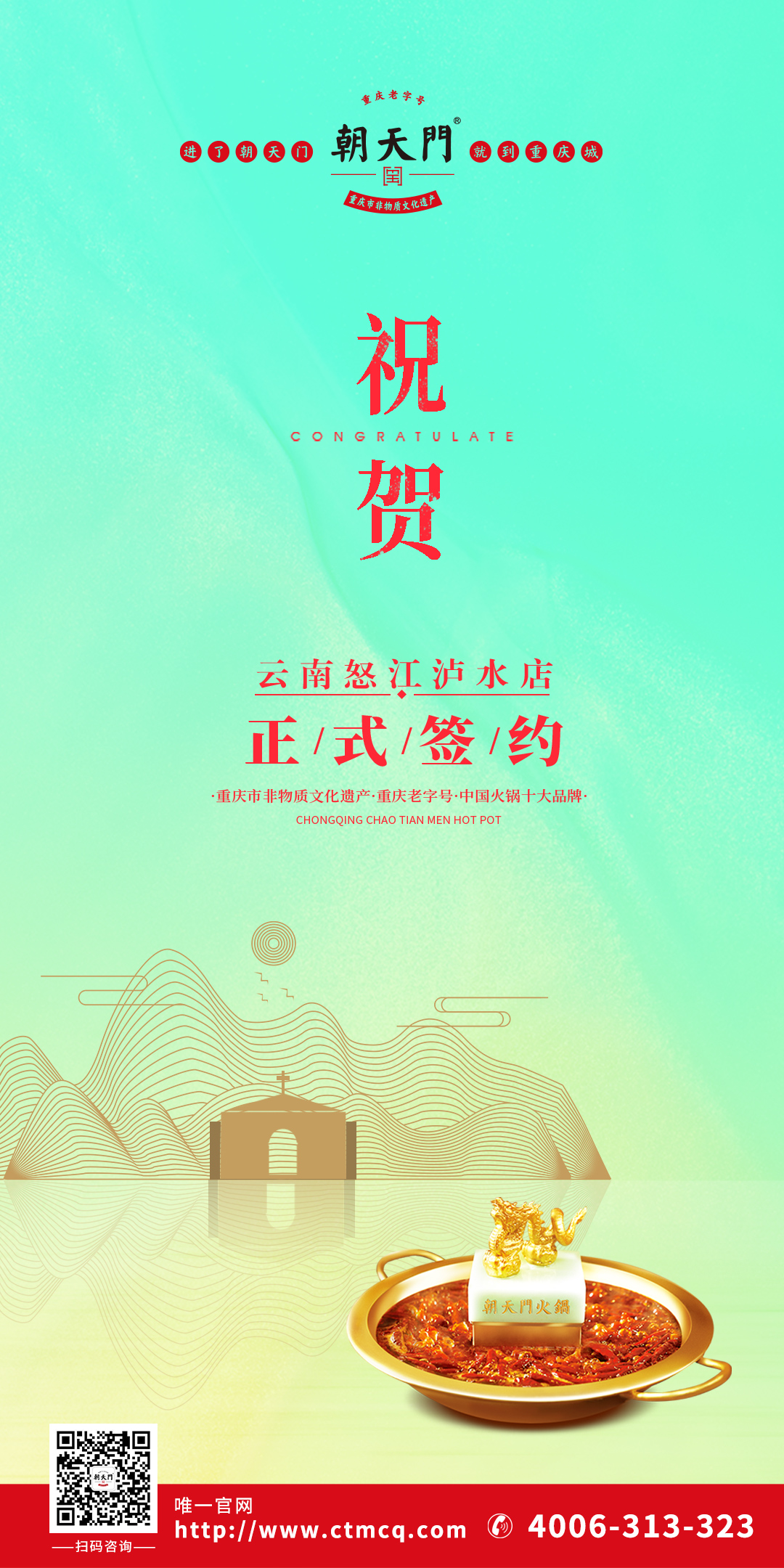 喜訊：云南瀘水?？偱c朝天門火鍋達(dá)成合作協(xié)議！