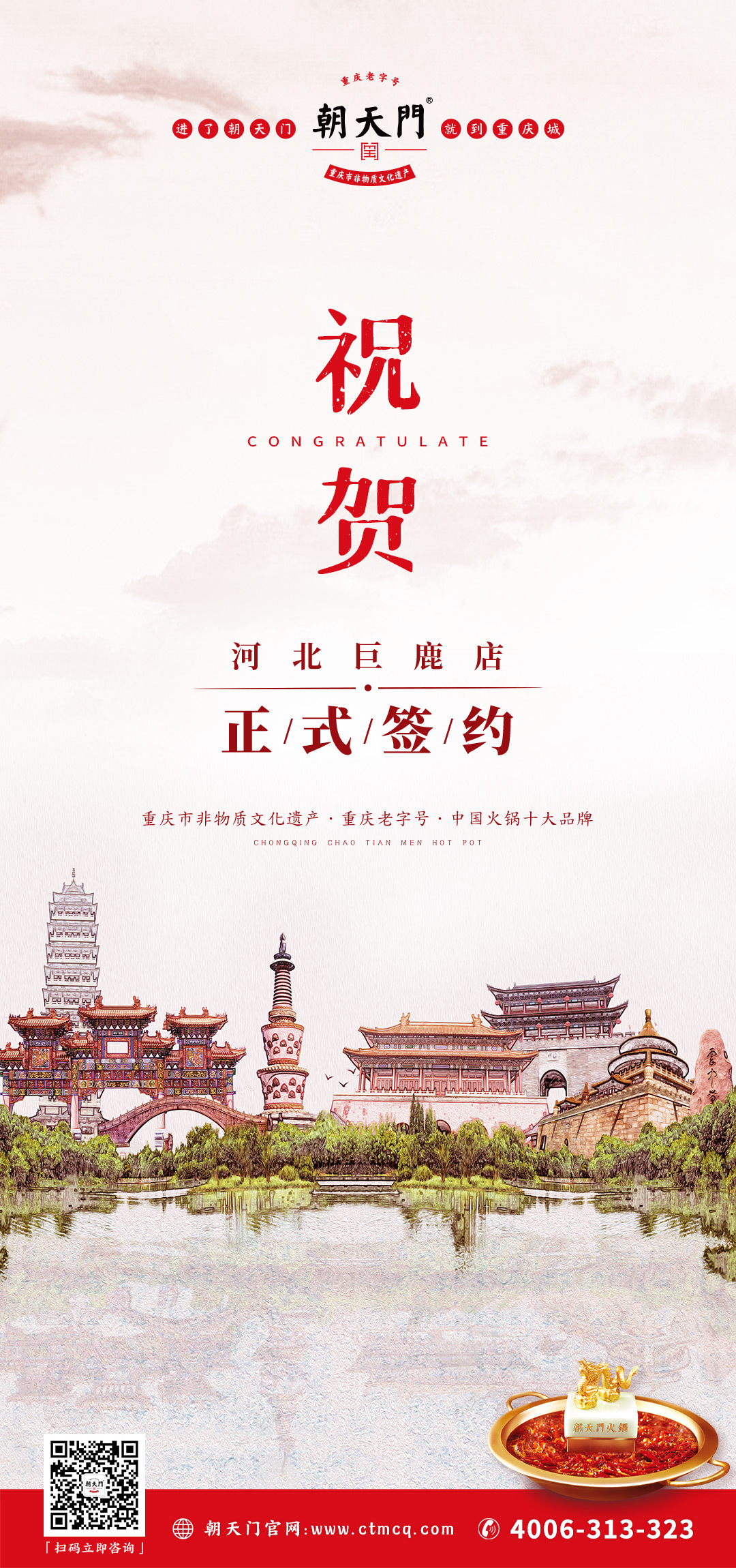 喜訊：河北巨鹿鄧總與朝天門(mén)火鍋達(dá)成合作協(xié)議！