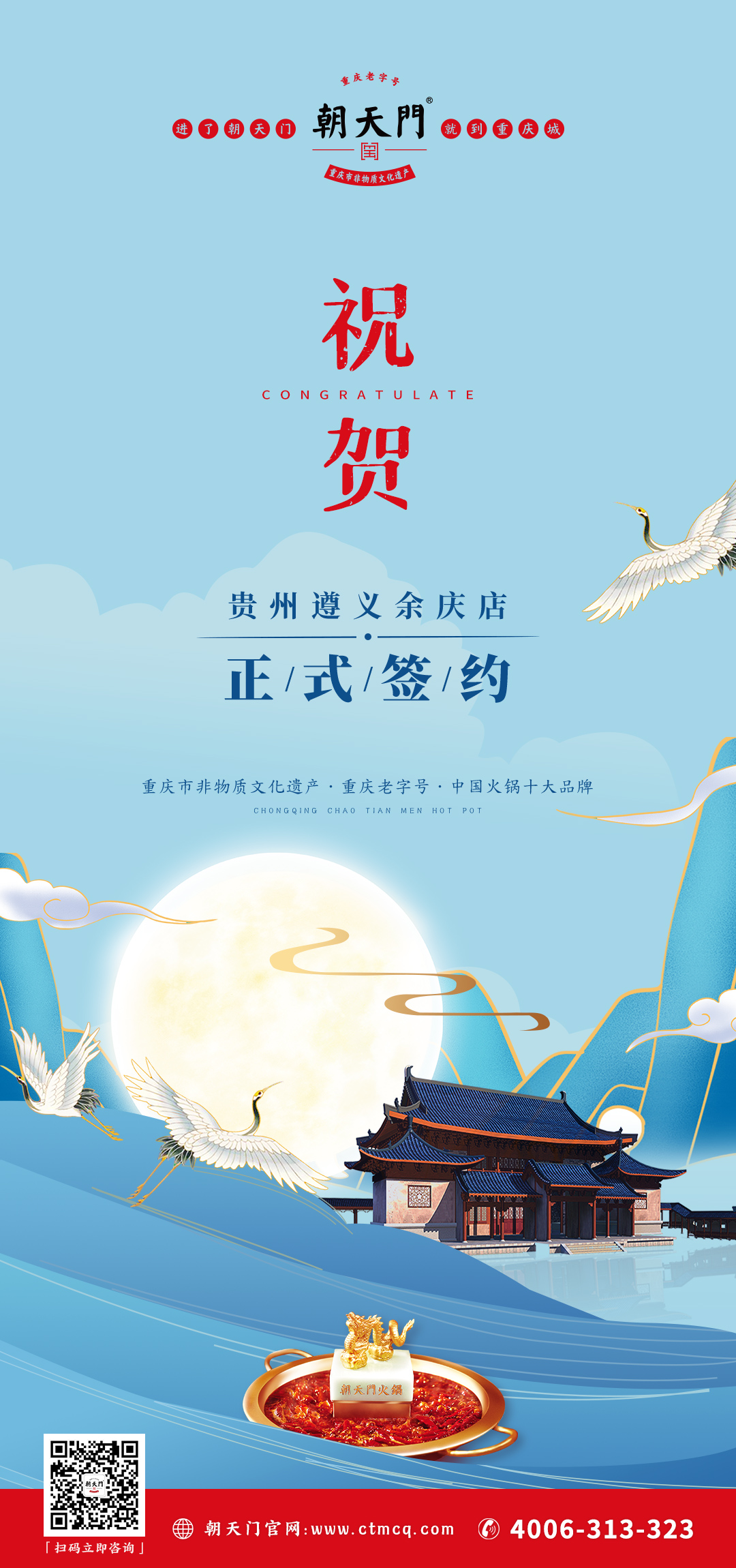 喜訊：貴州遵義余慶縣吳總與朝天門火鍋達成合作協(xié)議！