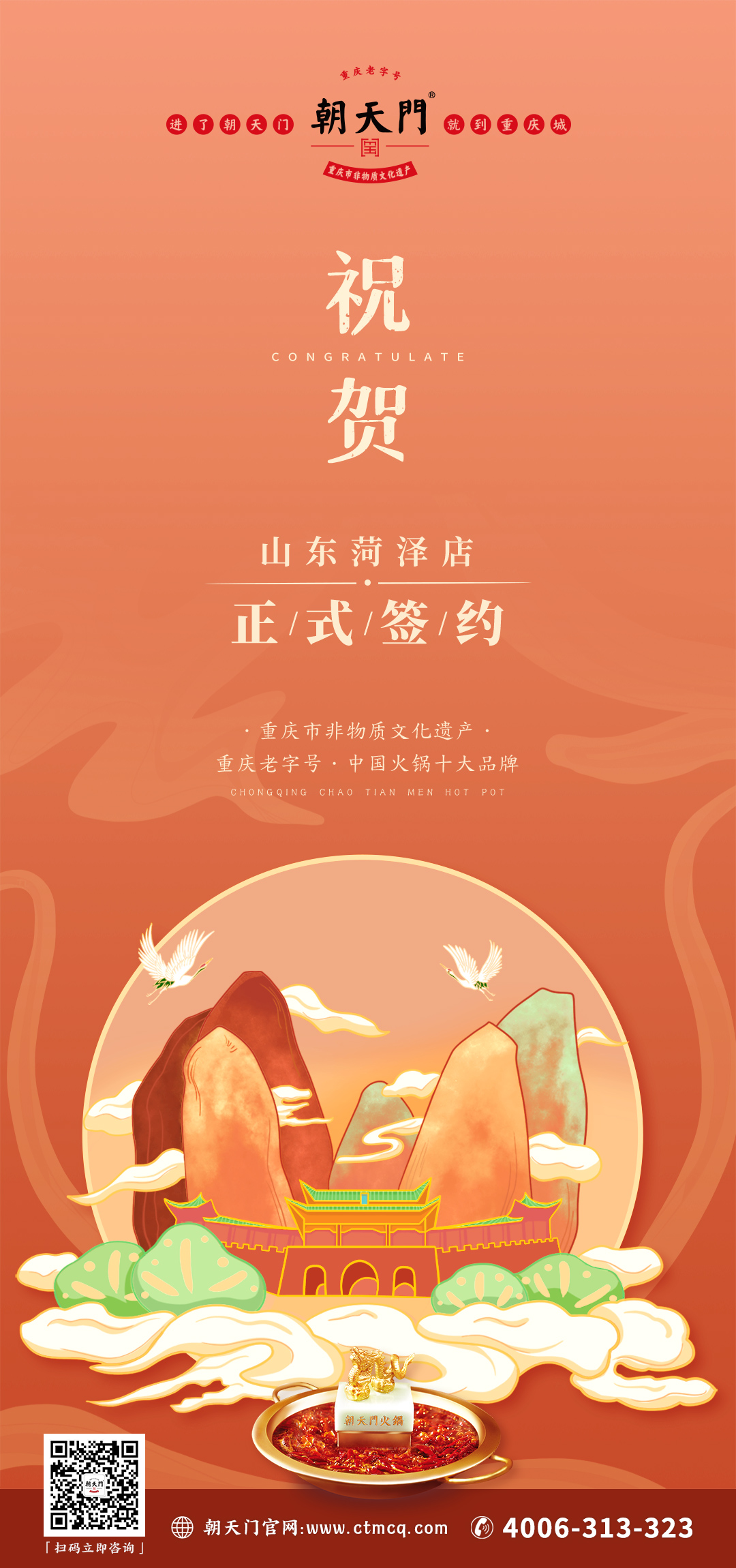 喜訊：山東菏澤殷總與朝天門火鍋達(dá)成合作協(xié)議！