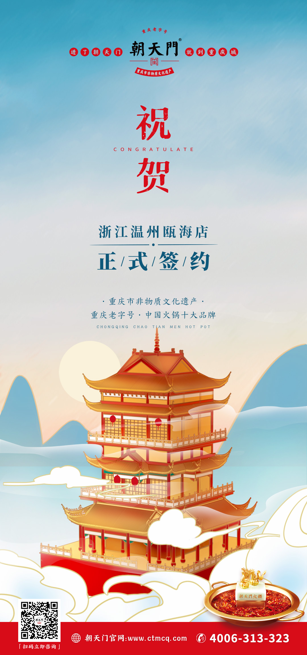 喜訊：溫州程總再度與朝天門火鍋合作開四店！