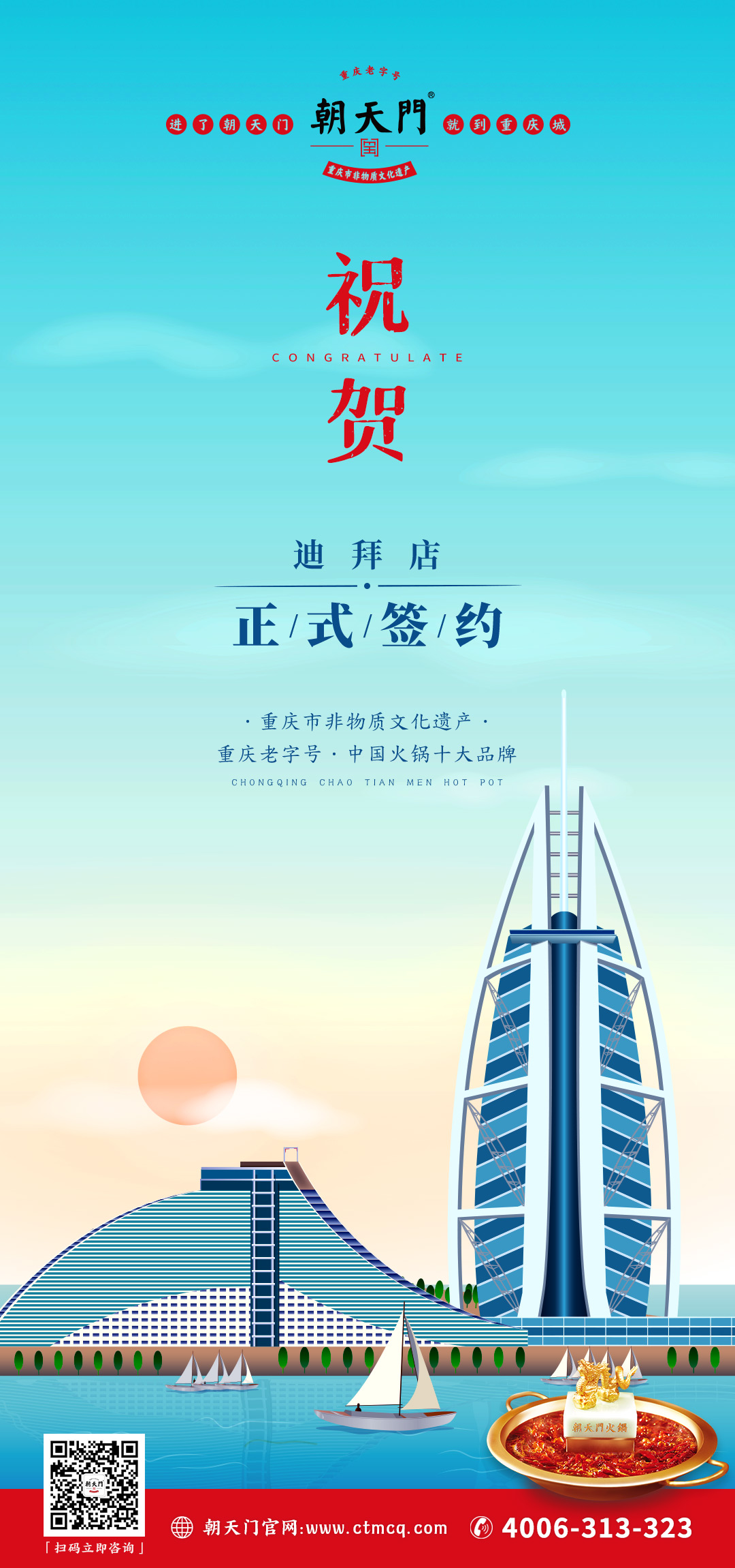 喜訊：迪拜毛總與朝天門火鍋達(dá)成合作協(xié)議！