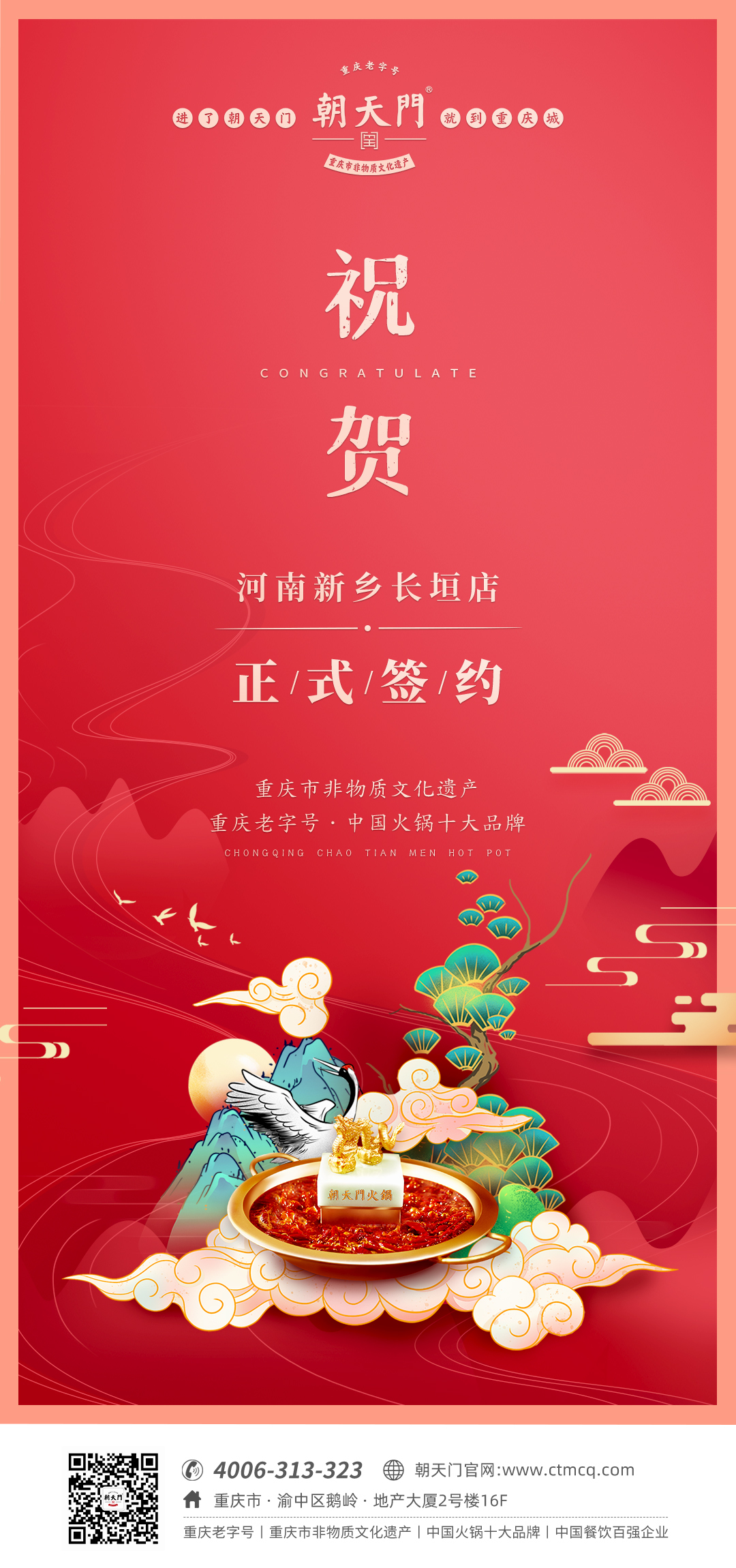 喜訊：河南新鄉(xiāng)夏總與朝天門火鍋達(dá)成合作協(xié)議！