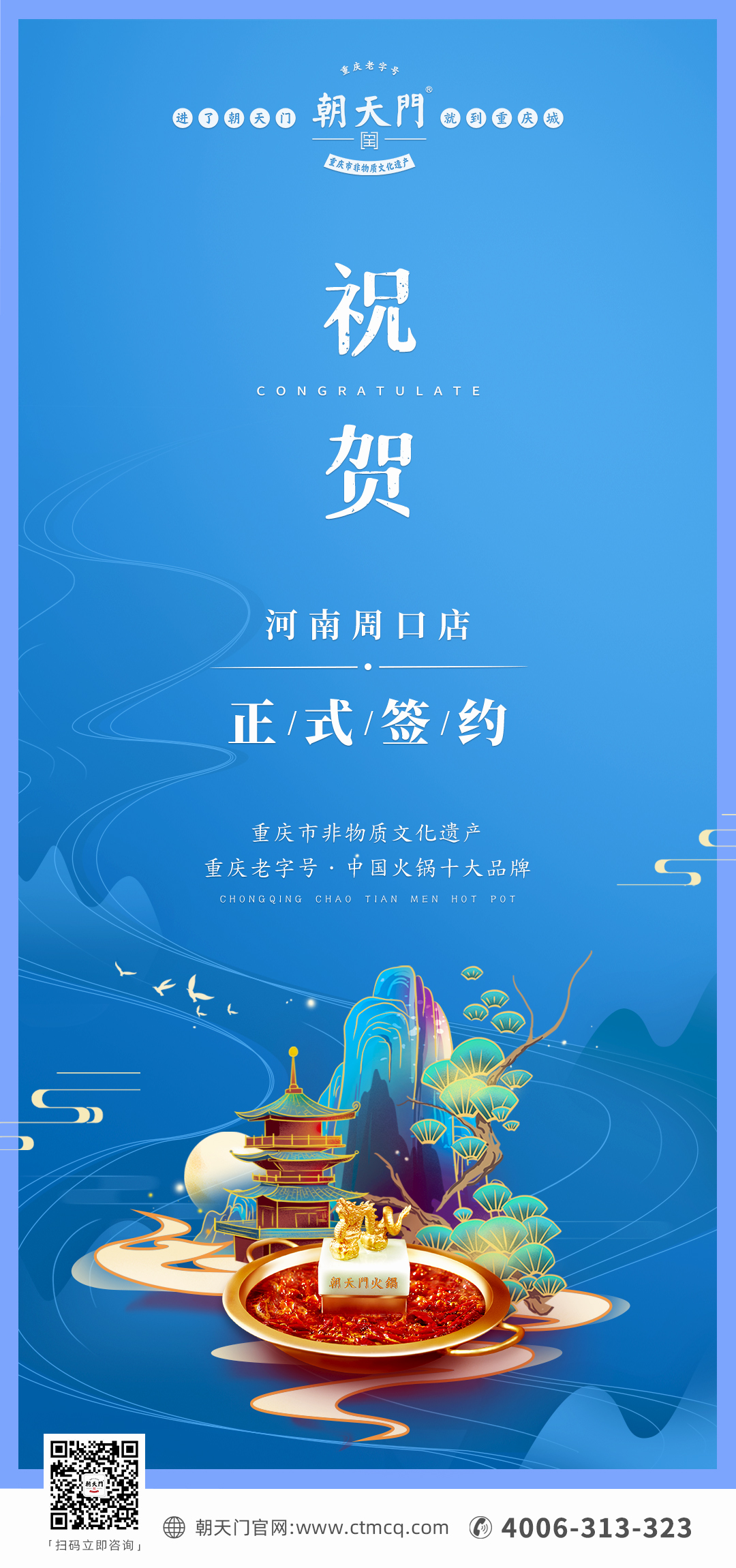 喜訊：河南周口瞿總與朝天門(mén)火鍋達(dá)成合作協(xié)議！