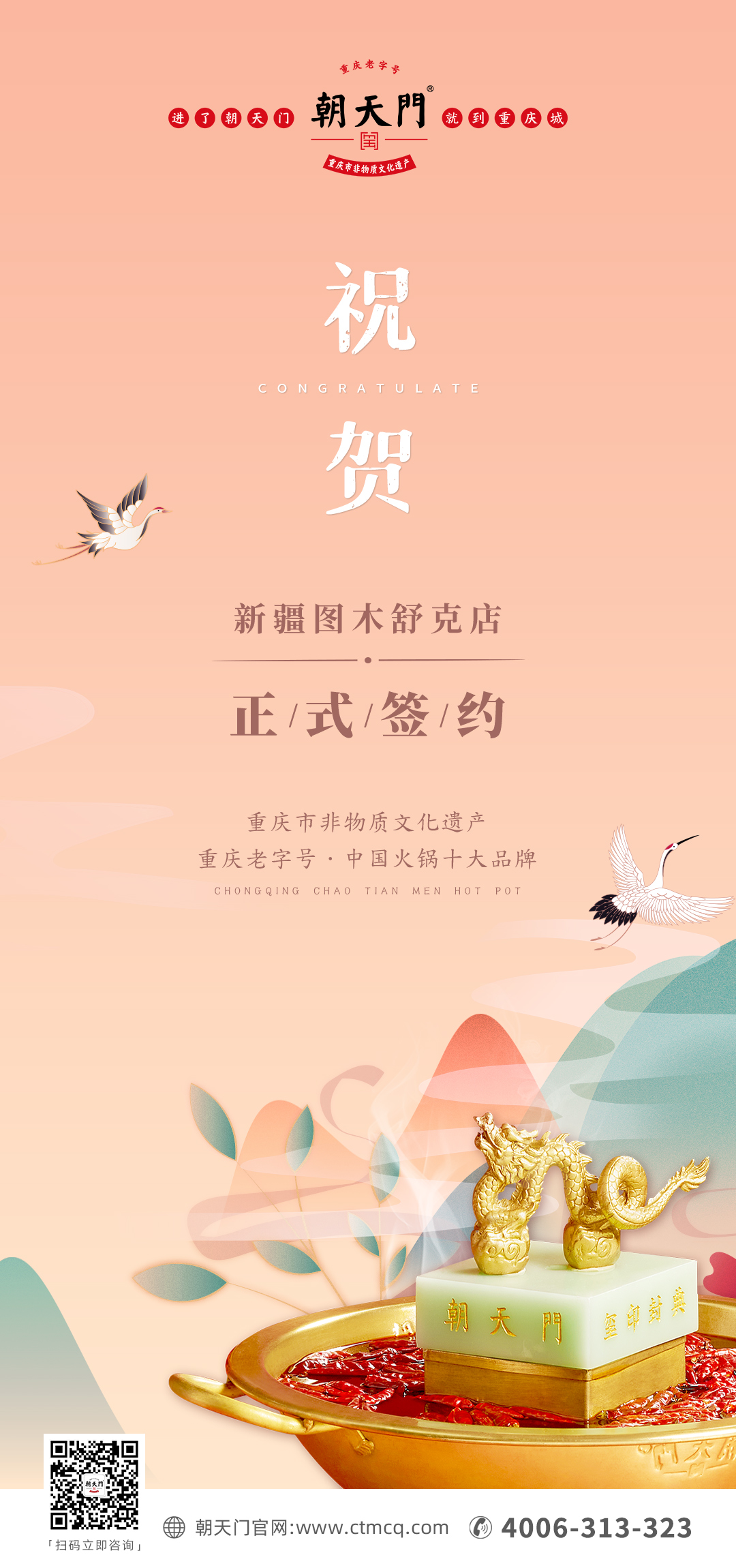 喜訊：新疆圖木舒克市李總與朝天門火鍋達成合作協(xié)議！
