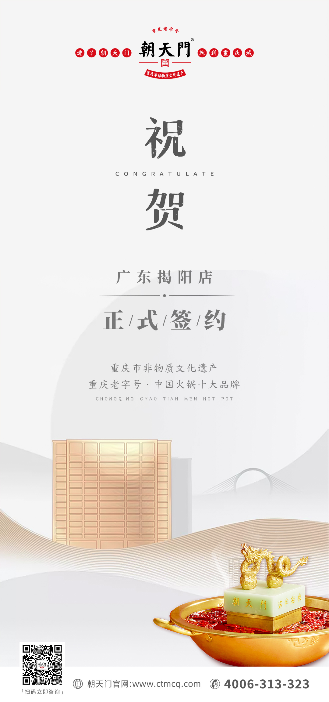 喜訊：廣東揭陽(yáng)市邢總與朝天門火鍋達(dá)成合作協(xié)議！