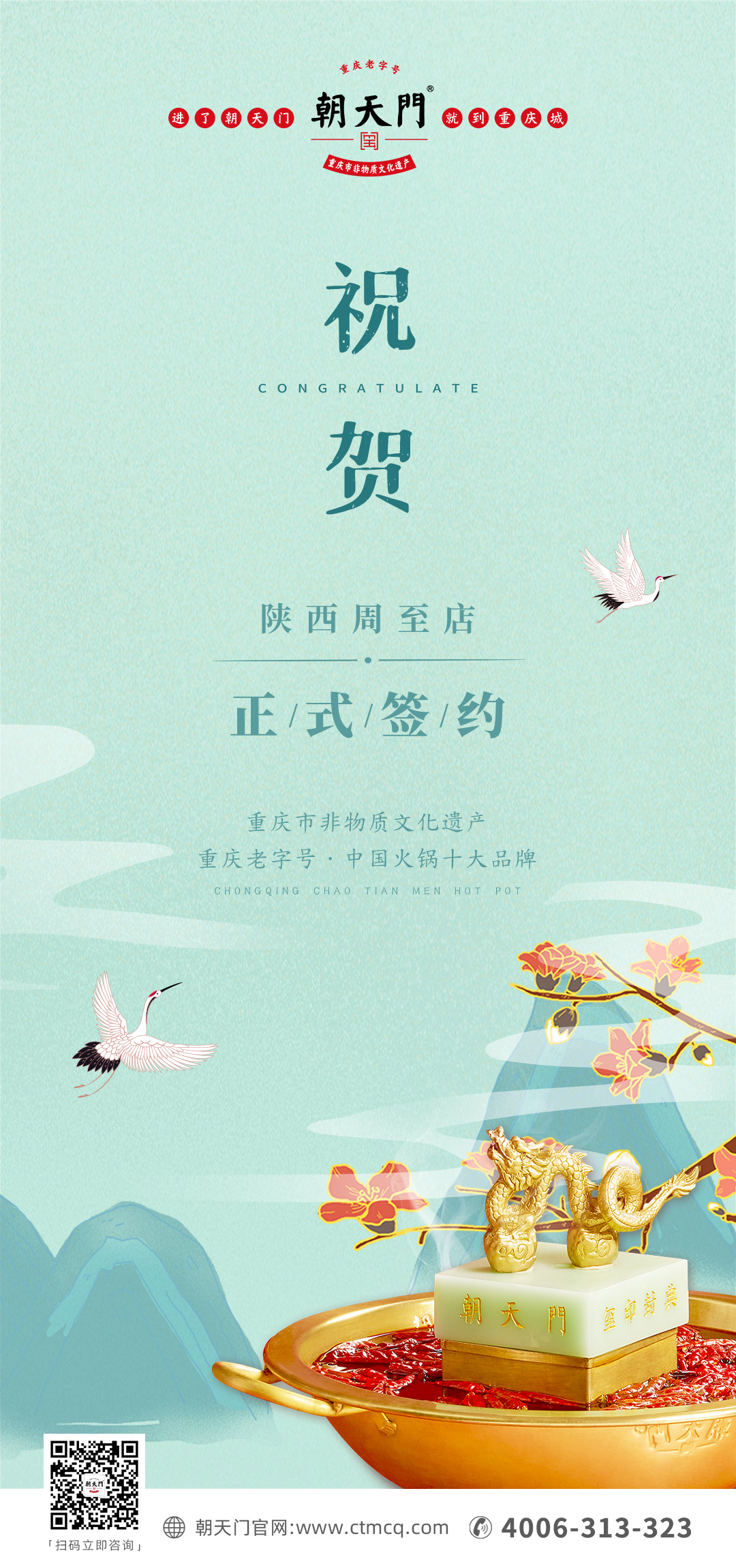 喜訊：陜西周至縣王總與朝天門火鍋達(dá)成合作協(xié)議！