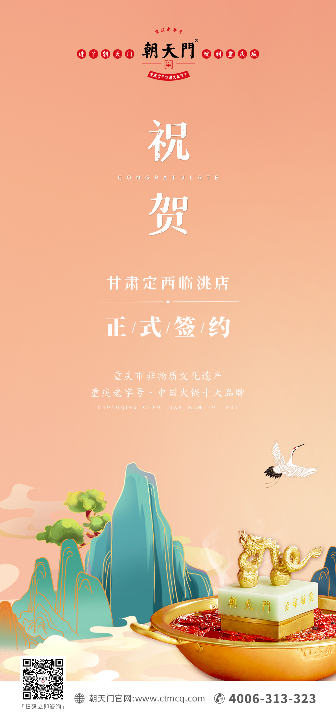 喜訊：甘肅臨洮縣宋總與朝天門火鍋達(dá)成合作協(xié)議！