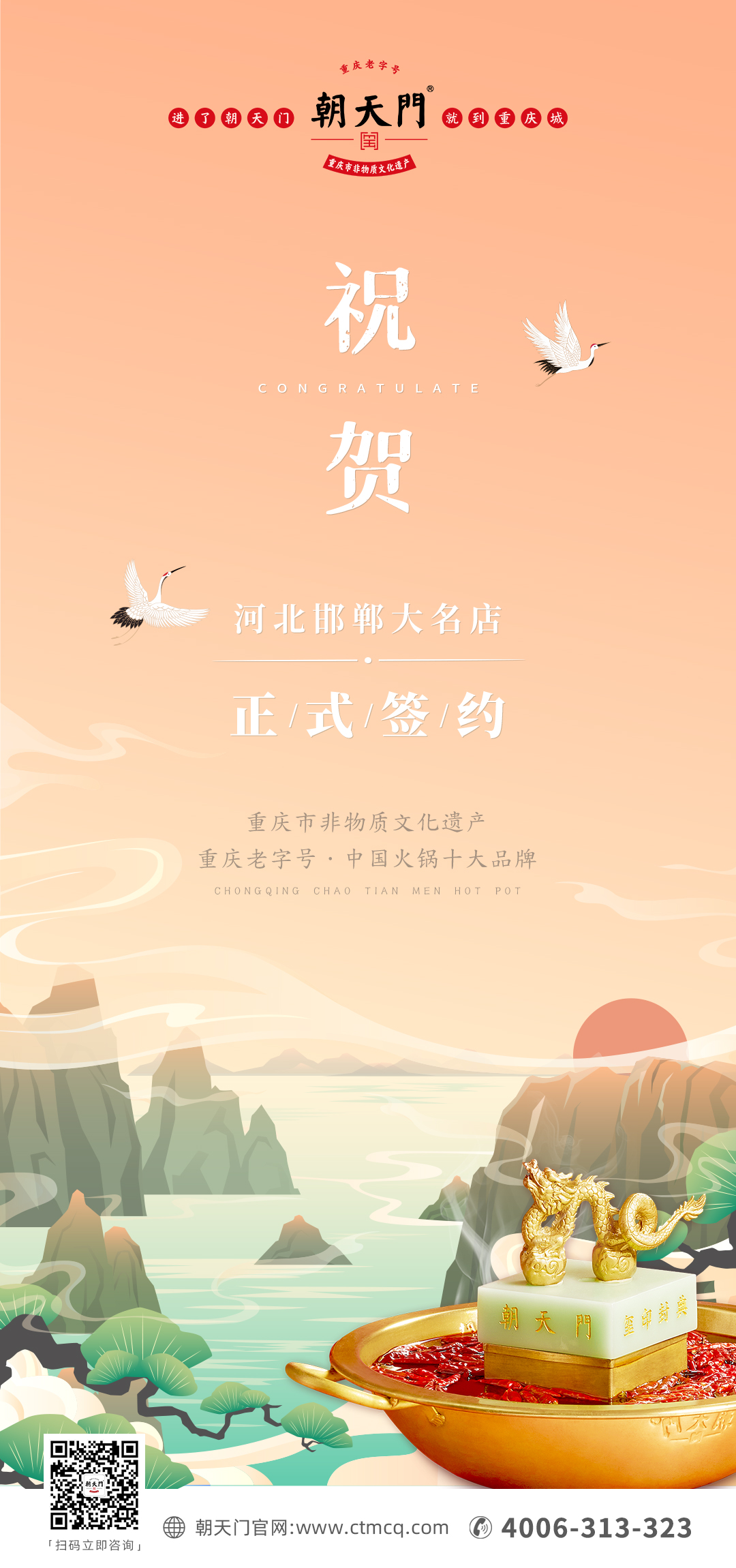 喜訊：河北大名縣萬總與朝天門火鍋達(dá)成合作協(xié)議！
