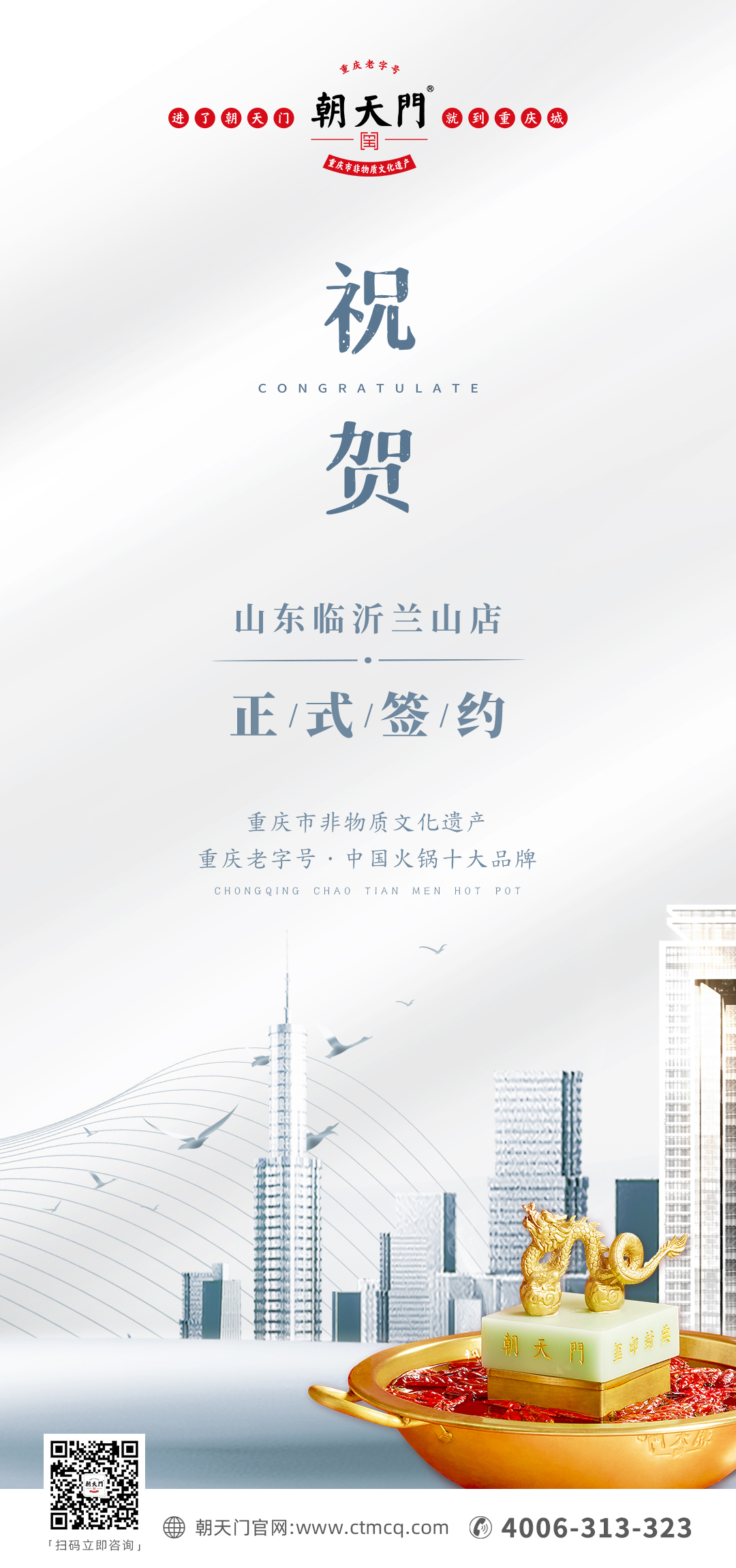 喜訊：山東蘭山區(qū)姚總與朝天門(mén)火鍋達(dá)成合作協(xié)議！