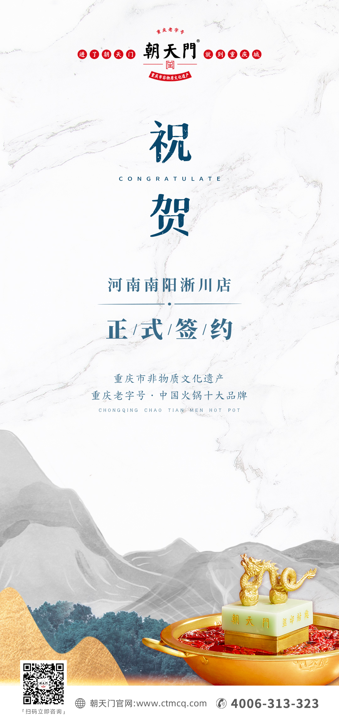喜訊：河南淅川縣李總與朝天門火鍋達(dá)成合作協(xié)議！