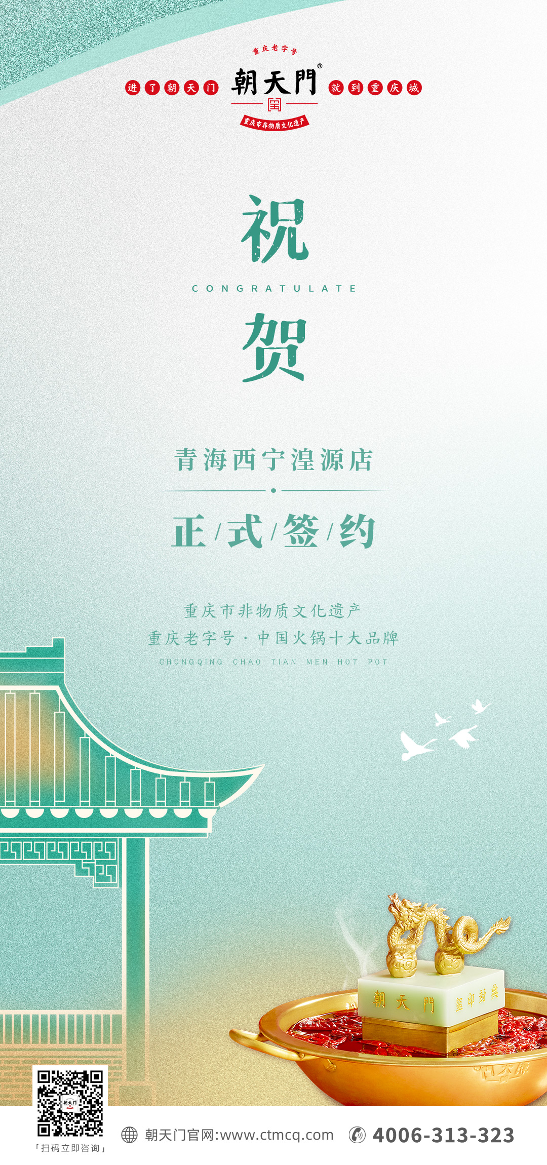 喜訊：青海湟源縣李總與朝天門(mén)火鍋達(dá)成合作協(xié)議！