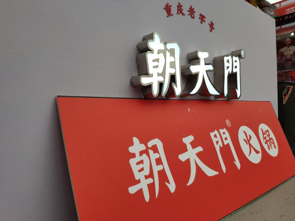 火鍋加盟如何操作？從選址到開店全過程分享！
