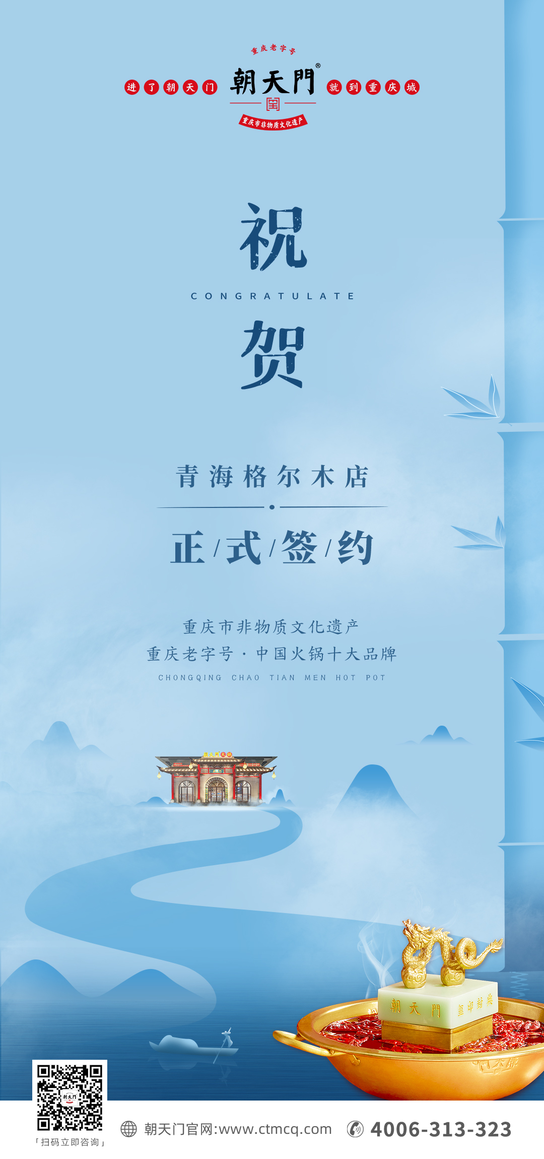 喜訊：青海格爾木王總與朝天門火鍋達(dá)成合作協(xié)議！