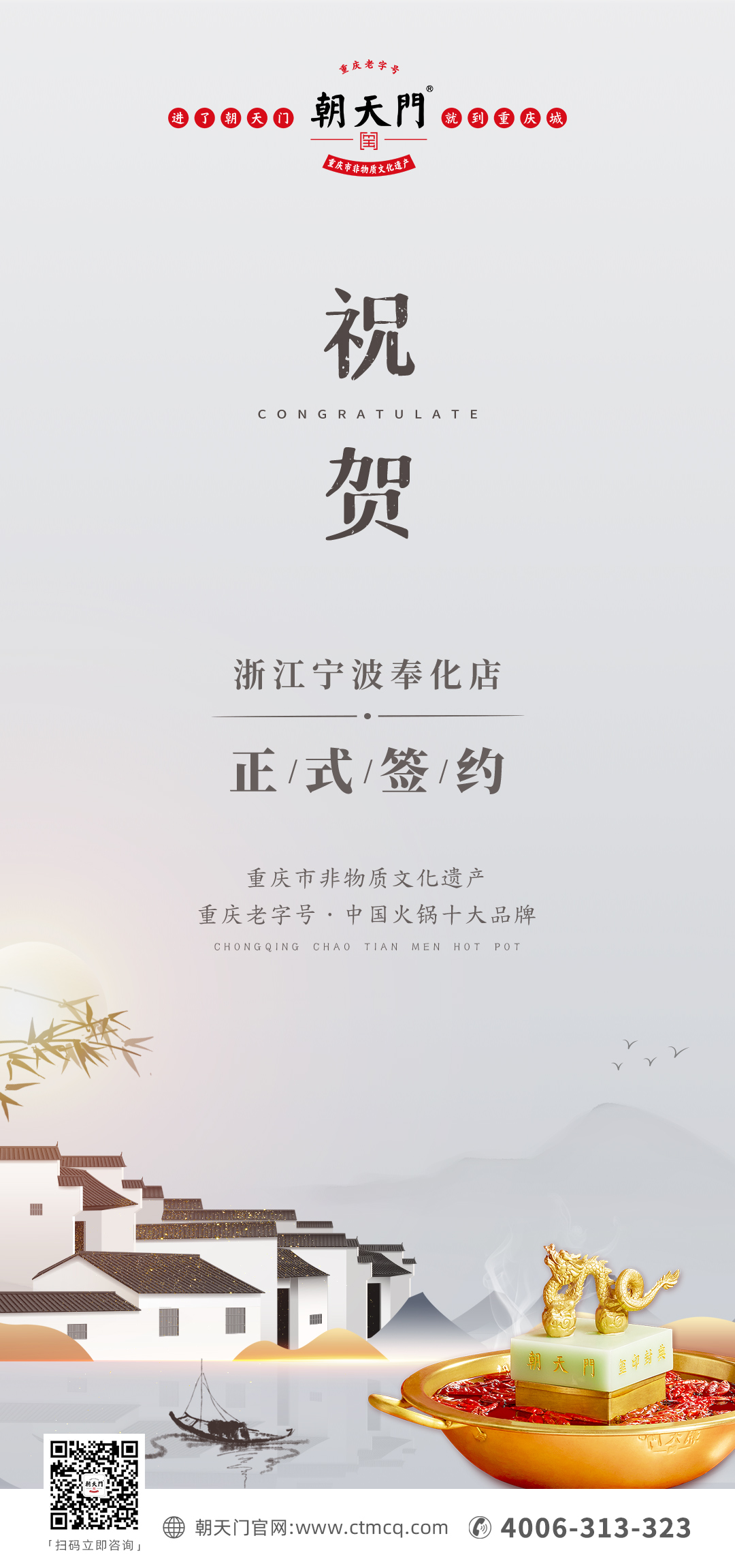 喜簽二店！浙江寧波陳總再度與朝天門火鍋達成合作！