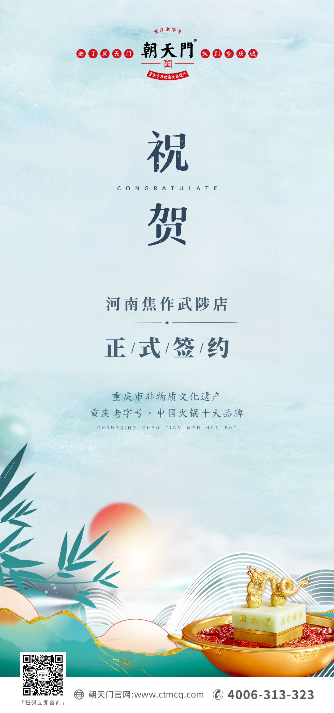 喜訊：河南武陟縣王總與朝天門火鍋達(dá)成合作！