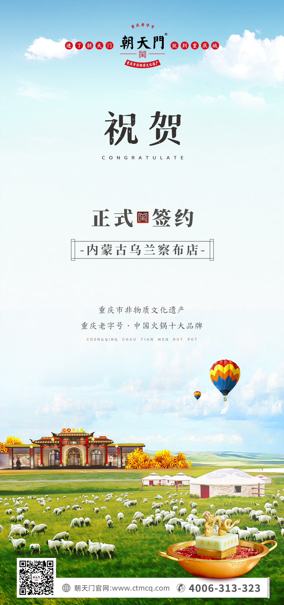 喜訊：內(nèi)蒙古烏蘭察布侯總與朝天門火鍋達(dá)成合作！